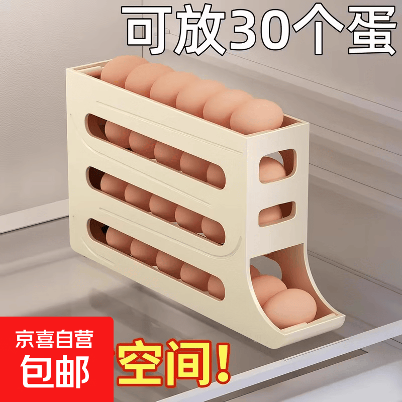 厨房收纳好物：6.99元get自动滚蛋鸡蛋盒*3个