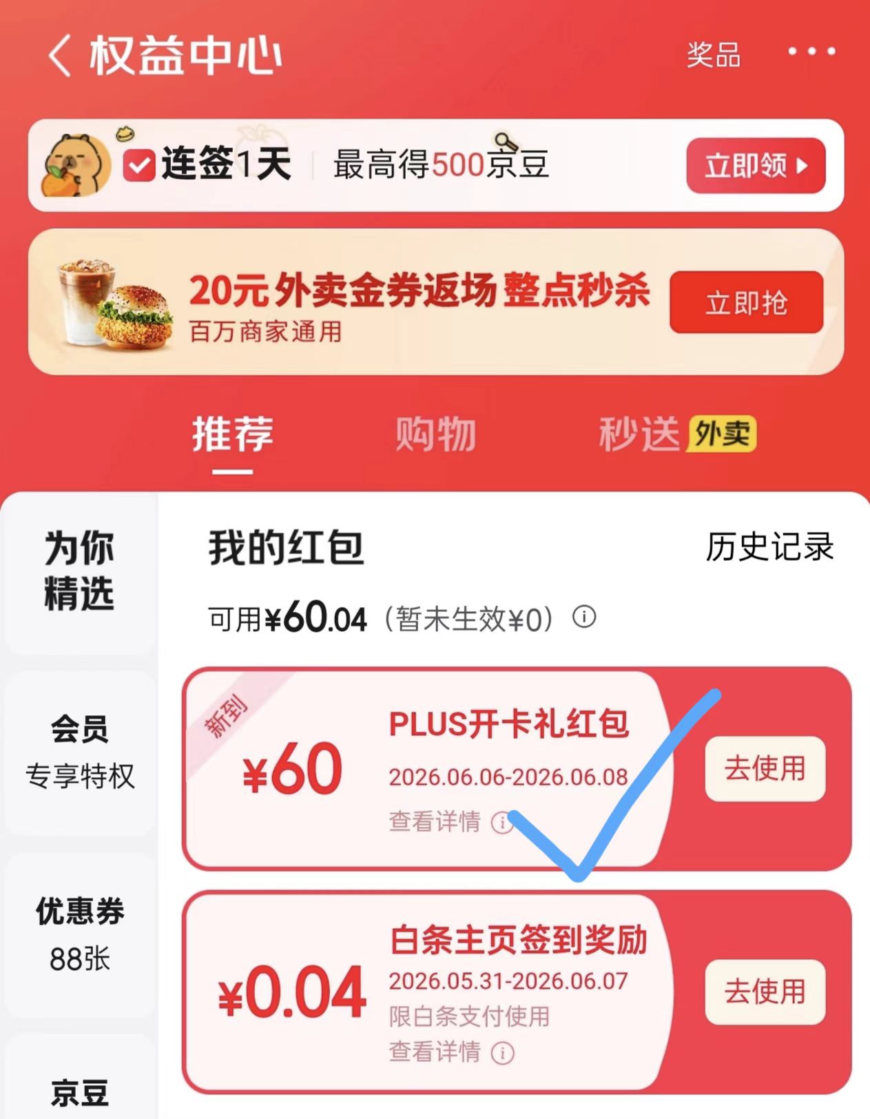 39元京东PLUS会员 618大促必囤