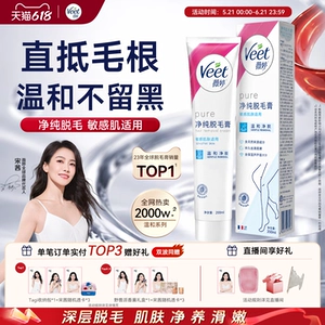 Veet薇婷脱毛膏女腋下不留黑点男女士学生专用比基尼私处身体可用