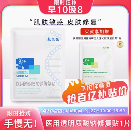 14.8元包邮！敷尔佳白膜+绿膜
