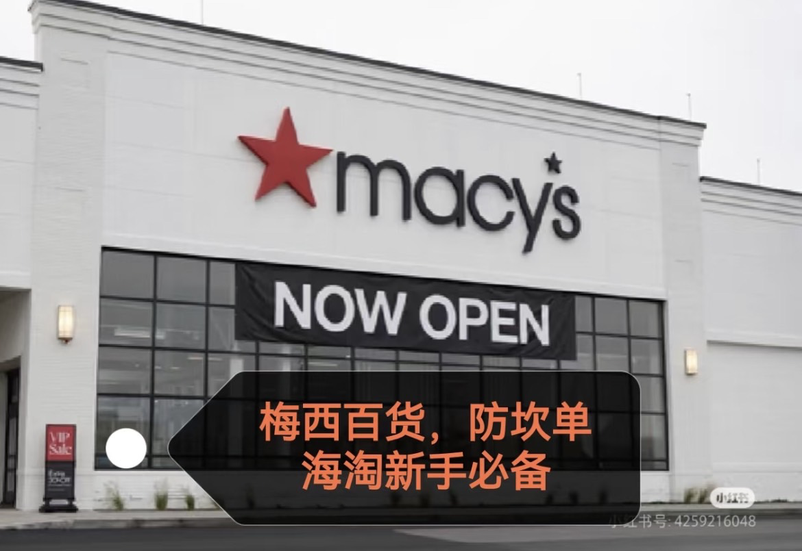 梅西百货 布鲁明下单教程