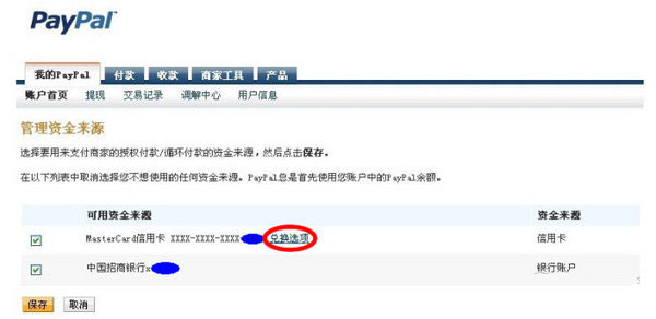 Master万事达卡绑定PayPal支付如何避免货币