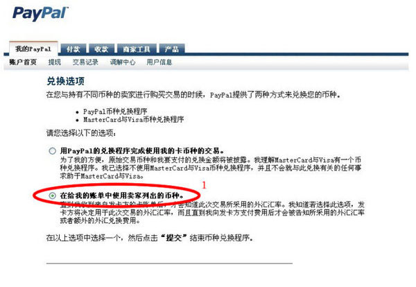 Master万事达卡绑定PayPal支付如何避免货币