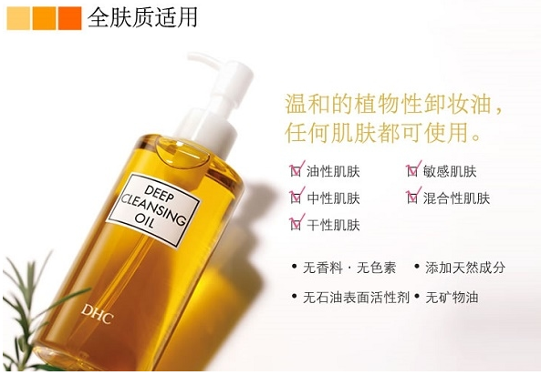 Dhc 深层卸妆油0ml 新用户5折 14 拔草哦