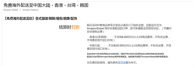 日本亚马逊有服饰箱包下单满8000日元 000日元免费直邮 部分还可叠加85折 拔草哦