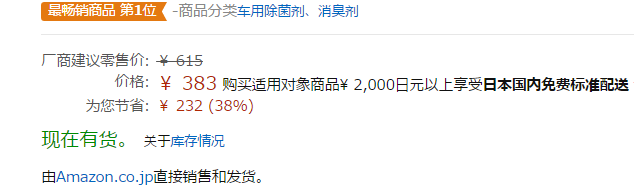 车内除菌第1名 Carmate Dr Deo空气除菌消臭剂100g 好价3日元 定期购9折 拔草哦