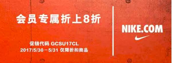 Nike中国官方商城折扣专区会员用码折上8折 30日开启 拔草哦