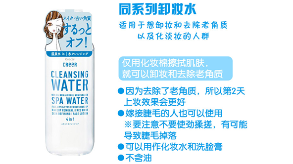 Kracie肌美精creer四合一温泉卸妆水330ml 可卸眼唇 新低654日元 约 41 拔草哦