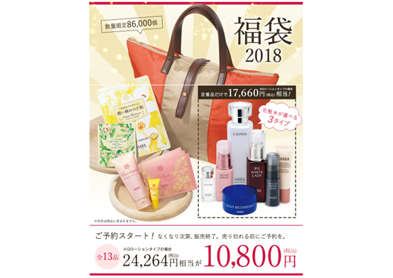 Haba官网18年福袋预售中三款可选 共13样 限定个 拔草哦