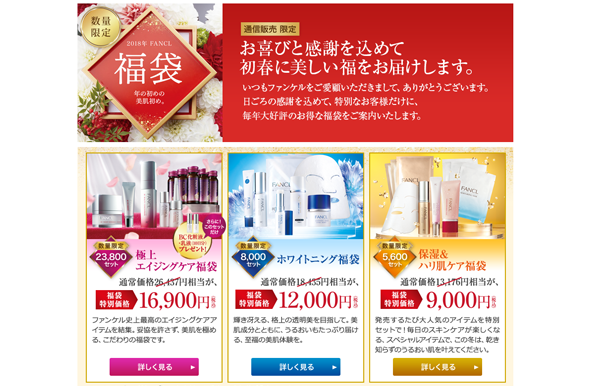 Fancl日本官网限定18年新春福袋 开始发售啦 拔草哦