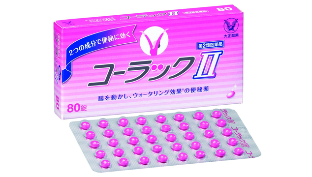 大正制药便秘药ii 80粒 降至989日元 10积分 拔草哦