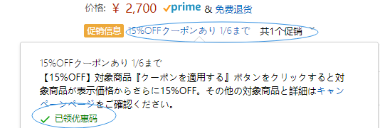 日本亚马逊的折扣码如何获得和使用 小编告诉你 拔草哦