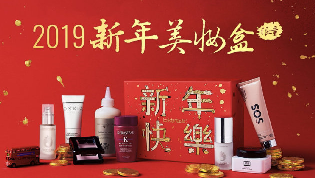 Lookfantastic中文網2019新年美妝禮盒(價值2061元)開售，售價668元，暫不可曡加其他折扣，一件包郵