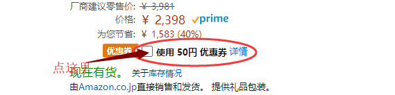 日本亚马逊的折扣码如何获得和使用？