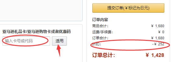 日本亚马逊的折扣码如何获得和使用 小编告诉你 拔草哦