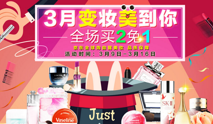 京东全球购自营美妆 郑州保税区 全场买2免1 ,canmake多款好价 - 拔草