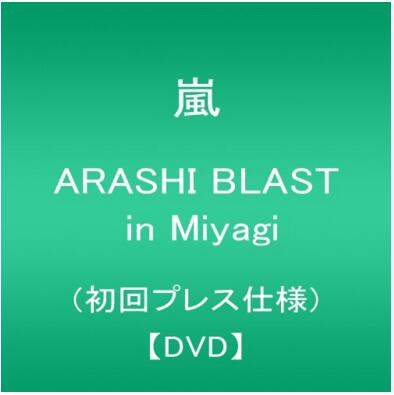 岚-ARASHI BLAST in Miyagi（初回盘)DVD 2张碟,售价4446日元（约256元