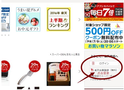 日本乐天官网（本土版）