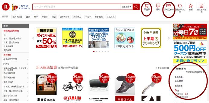 日本乐天购物网站图片