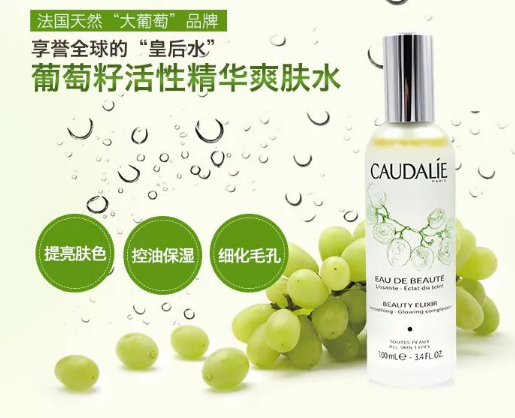 caudalie欧缇丽葡萄活性精华爽肤水皇后水100ml