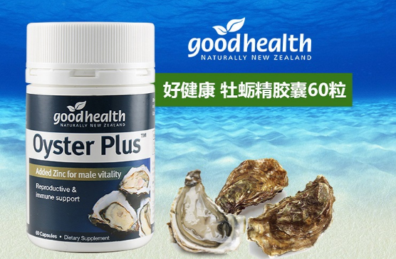goodhealth好健康牡蛎精胶囊60粒