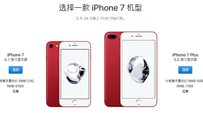 今晚开撸！Apple苹果春季新品红苹果7、新iPad、iPhone SE,想买的做好