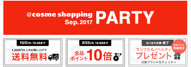 Cosme日本官网现有全场商品返10倍积分再来！,另有数量限定商品先到先得