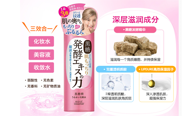 2017新版 kose高丝 黑糖精三合一保湿补水化妆水 180