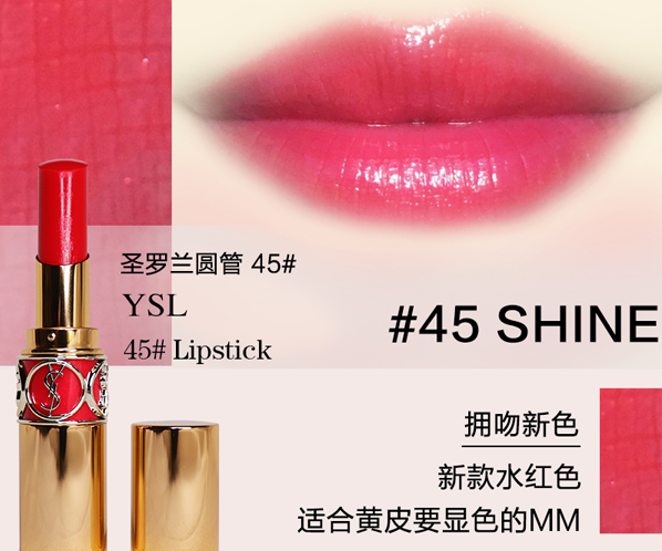 ysl圣罗兰shine金色圆管水亮唇膏45号cherryred