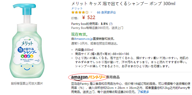 日本亚马逊之橙盒パントリー计划详解全面解读_拔草哦