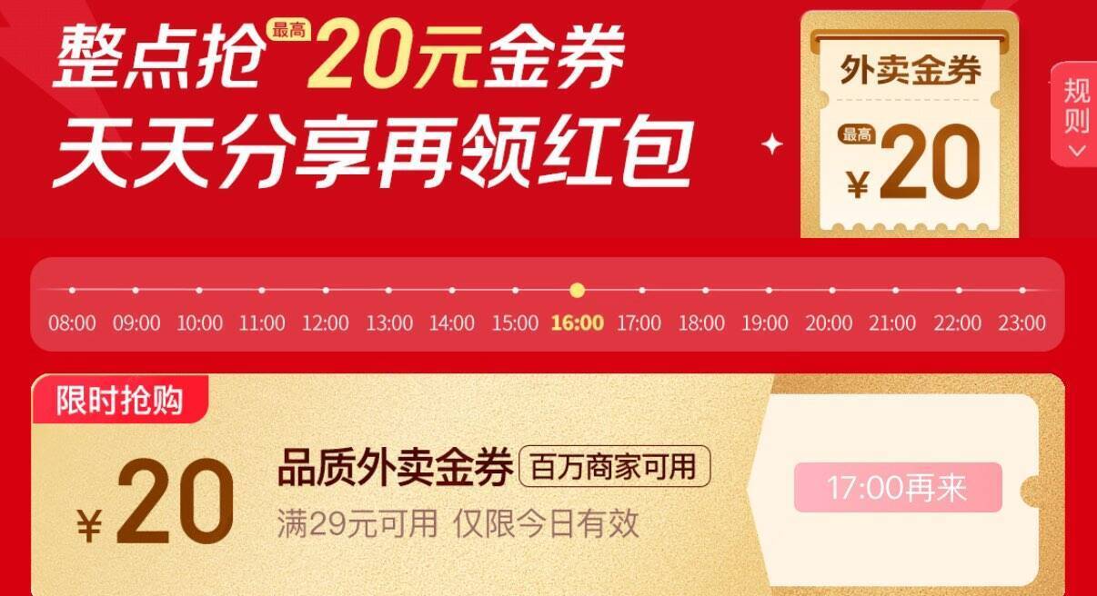 JD外卖大牌请客0.1元！29减20大额券限时抢