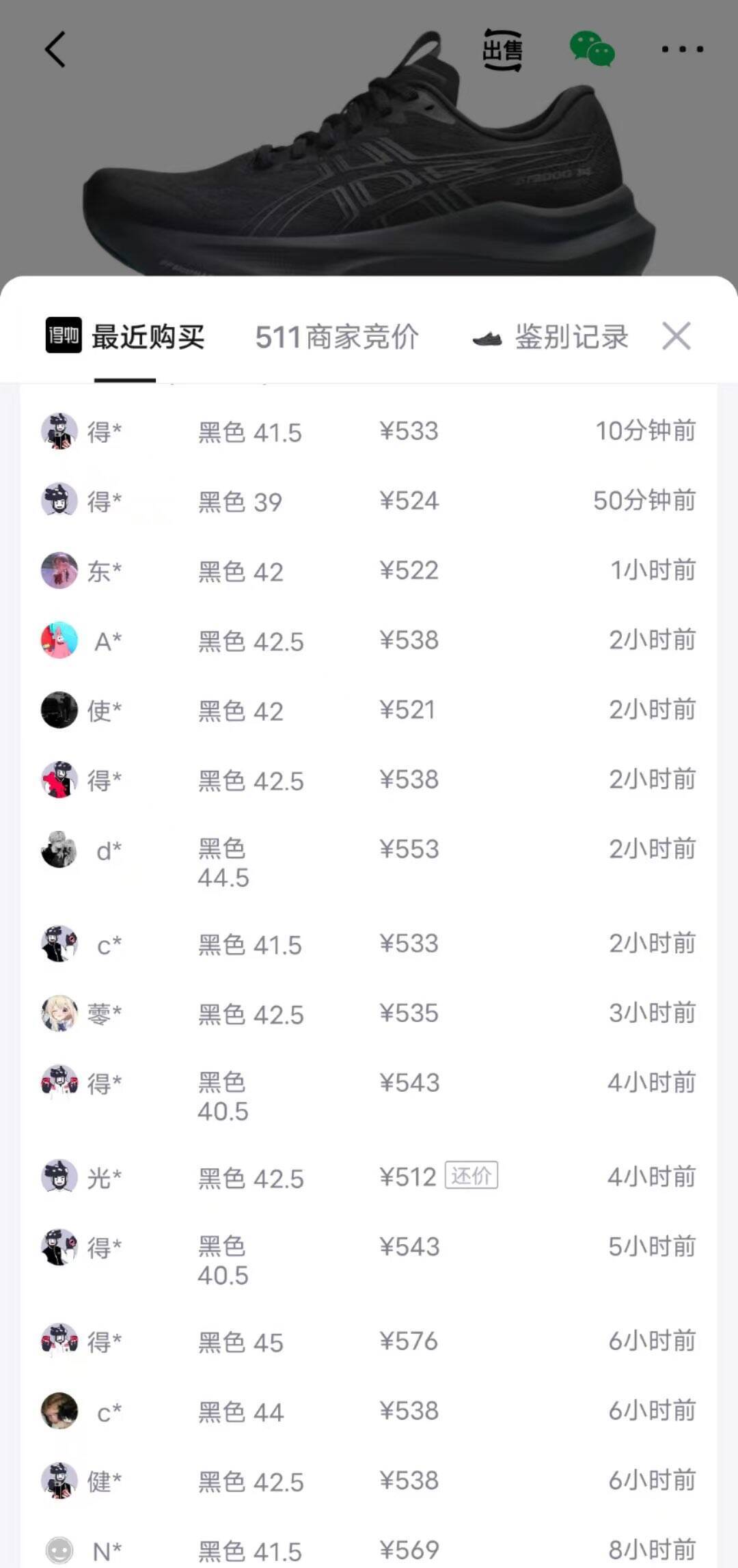 亚瑟士GT-2000 14跑鞋黑色款，双倍礼金消费券到手价仅440元