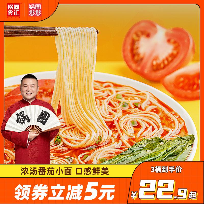 【锅圈食汇】番茄小面120g*3桶