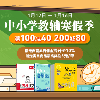 京东 教辅寒假季 100减40 200减80