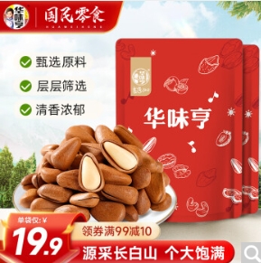 39.9元包邮！华味亨【东北红松大果】开口松子250g *2