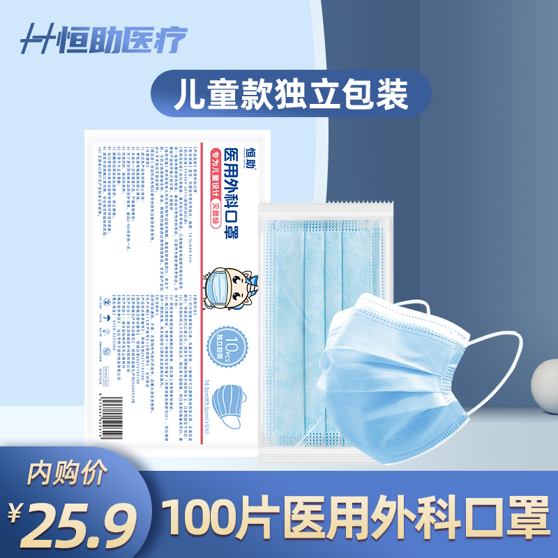 【独立包装】恒助儿童医用外科口罩 100片