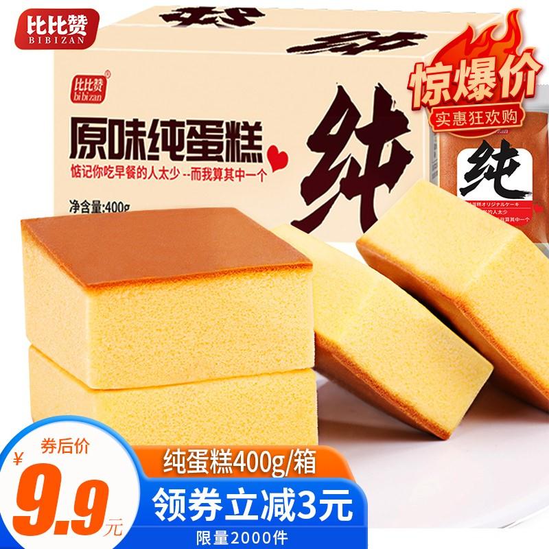 【官方旗舰店】比比赞 纯蛋糕面包礼盒装200g送200g