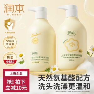 润本洋甘菊儿童沐浴露洗发水二合一婴儿宝宝沐浴液洗头专用男女童