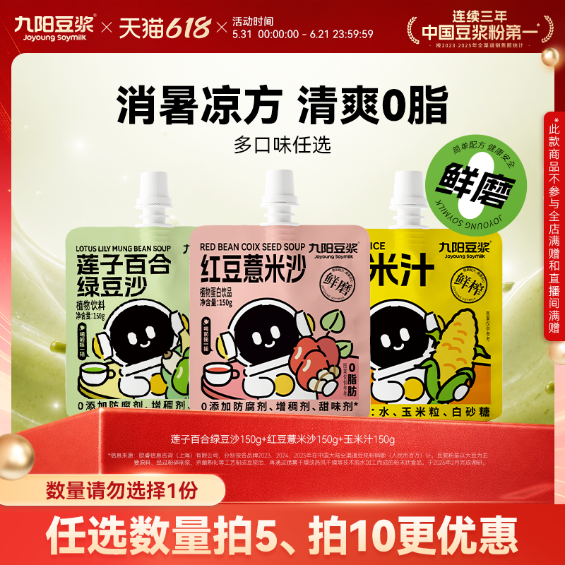 【任选10袋】九阳豆浆莲子百合绿豆沙0脂夏季绿豆冰沙消暑解渴