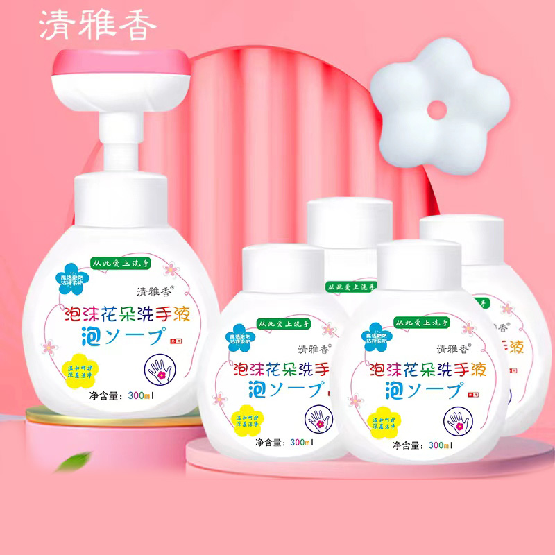【拍一发5瓶】清雅香儿童花朵泡沫洗手液
