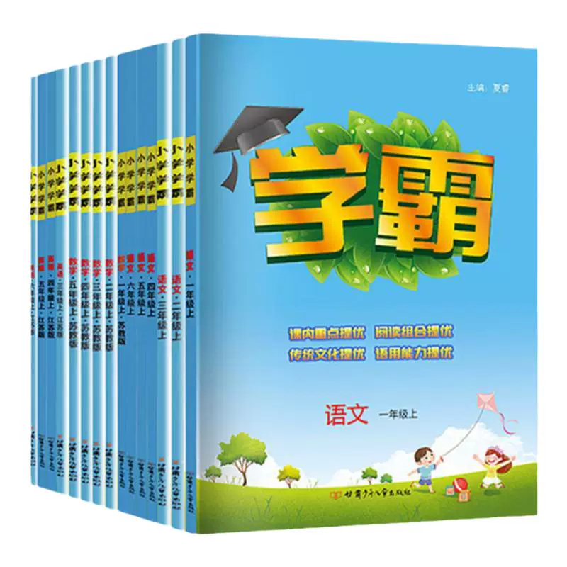 2026秋 五星学霸小学一年级二三四五六年级上下册语文数学英语人教北师大版经纶5星学霸提优大考卷同步练习册课时作业本同步训练