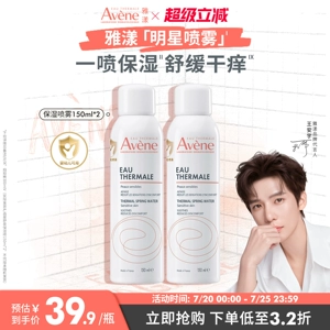 【立即抢购】雅漾舒泉保湿喷雾护肤爽肤水敏感肌褪泛红妆前湿敷水