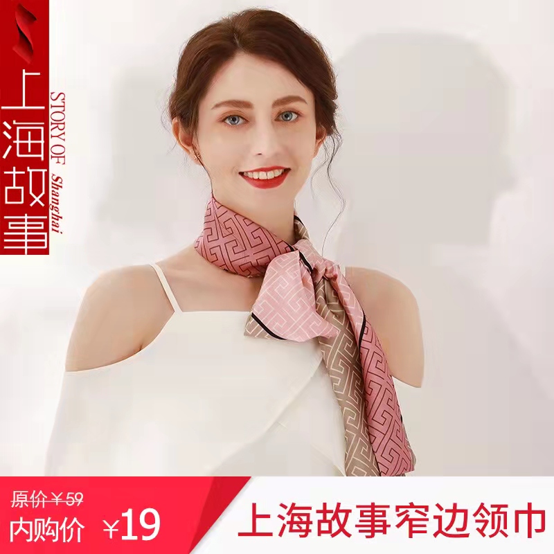 【拍两件34】上海故事 新款长条仿真丝巾围巾 礼盒