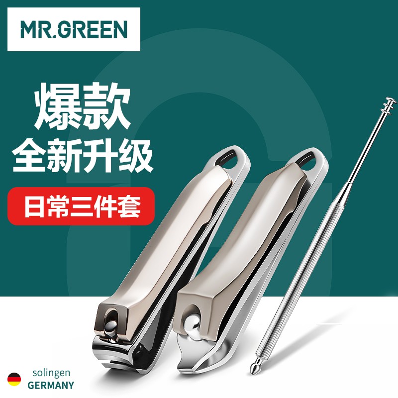 【JD自营】MR.GREEN 指甲刀3件套