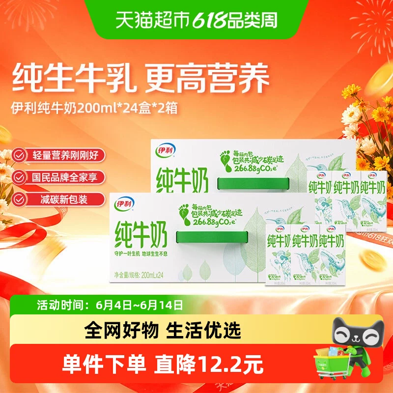 伊利纯牛奶200ml×24盒×2箱