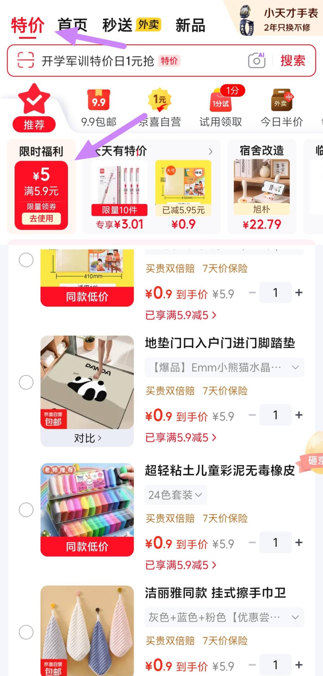 洁丽雅洗脸巾、水晶绒地垫等多款好物0.9元抢！居家生活超值特惠