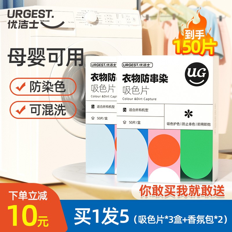 优洁士 防串色洗衣片防染色洗衣片母婴可用