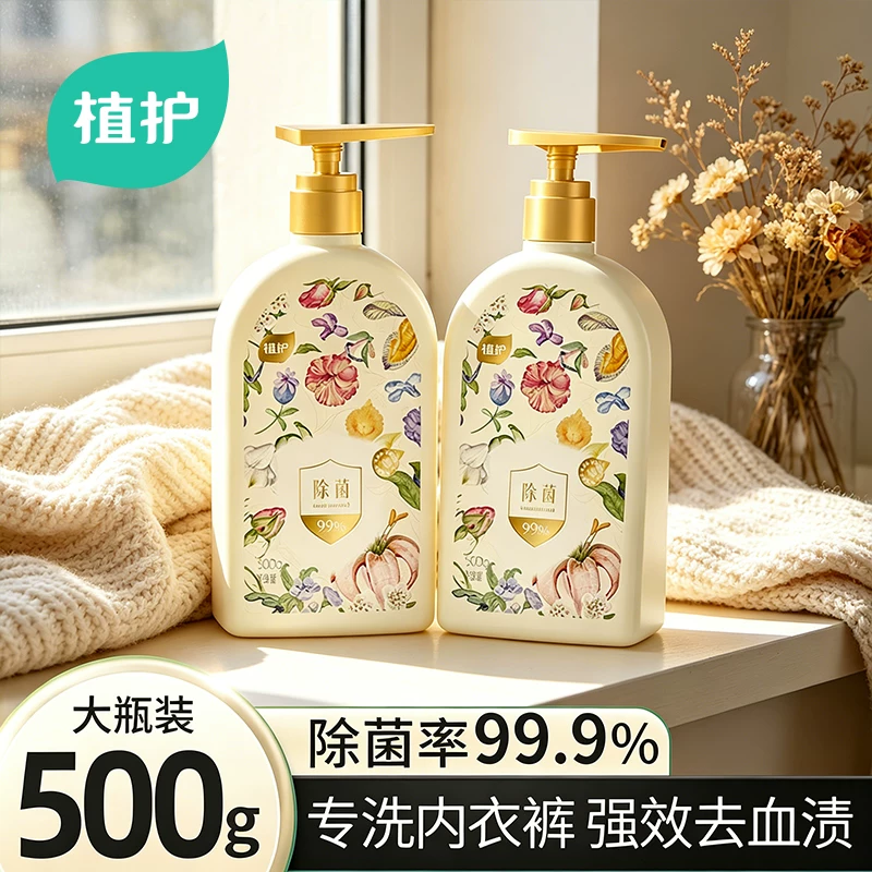 植护内衣清洗液