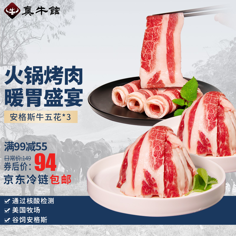 【京东冷链包邮】真牛馆  原切肥牛卷牛五花  200g*3盒