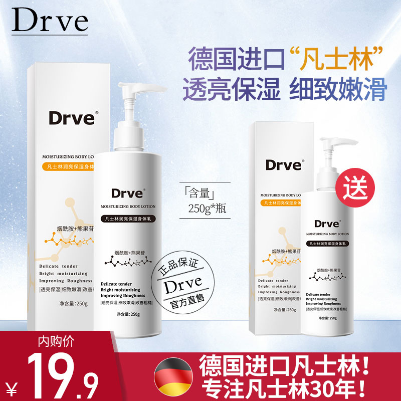 【JD专营】DRVE笛乐妃 凡士林身体乳 250g/瓶*2